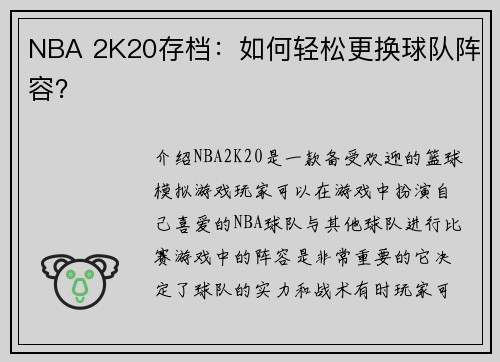 NBA 2K20存档：如何轻松更换球队阵容？