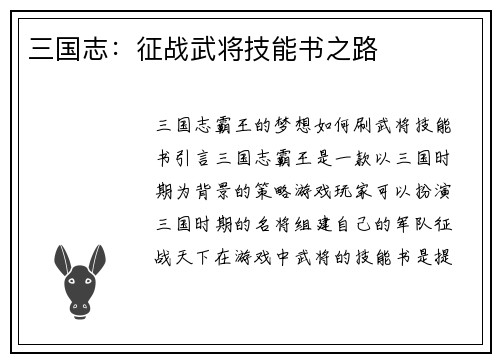 三国志：征战武将技能书之路